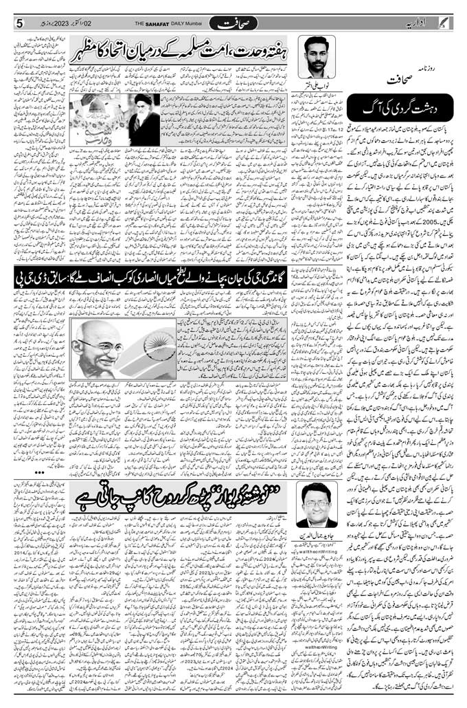 The Sahafat Mumbai, Urdu Newspaper India, Indian Newspapers, Urdu Akhbar, Urdu News Hindustan