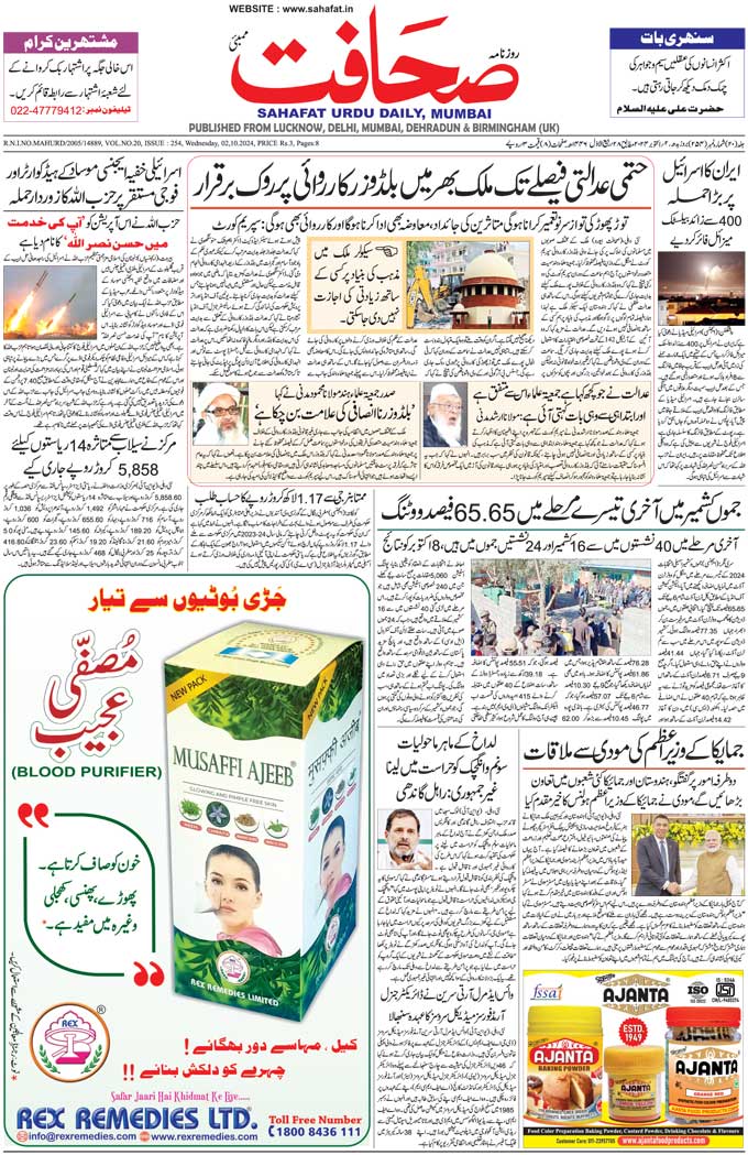 The Sahafat Mumbai, Urdu Newspaper India, Indian Newspapers, Urdu Akhbar, Urdu News Hindustan