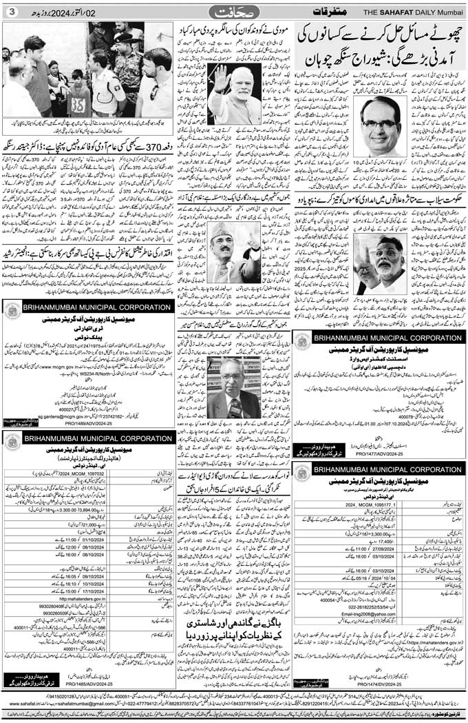 The Sahafat Mumbai, Urdu Newspaper India, Indian Newspapers, Urdu Akhbar, Urdu News Hindustan