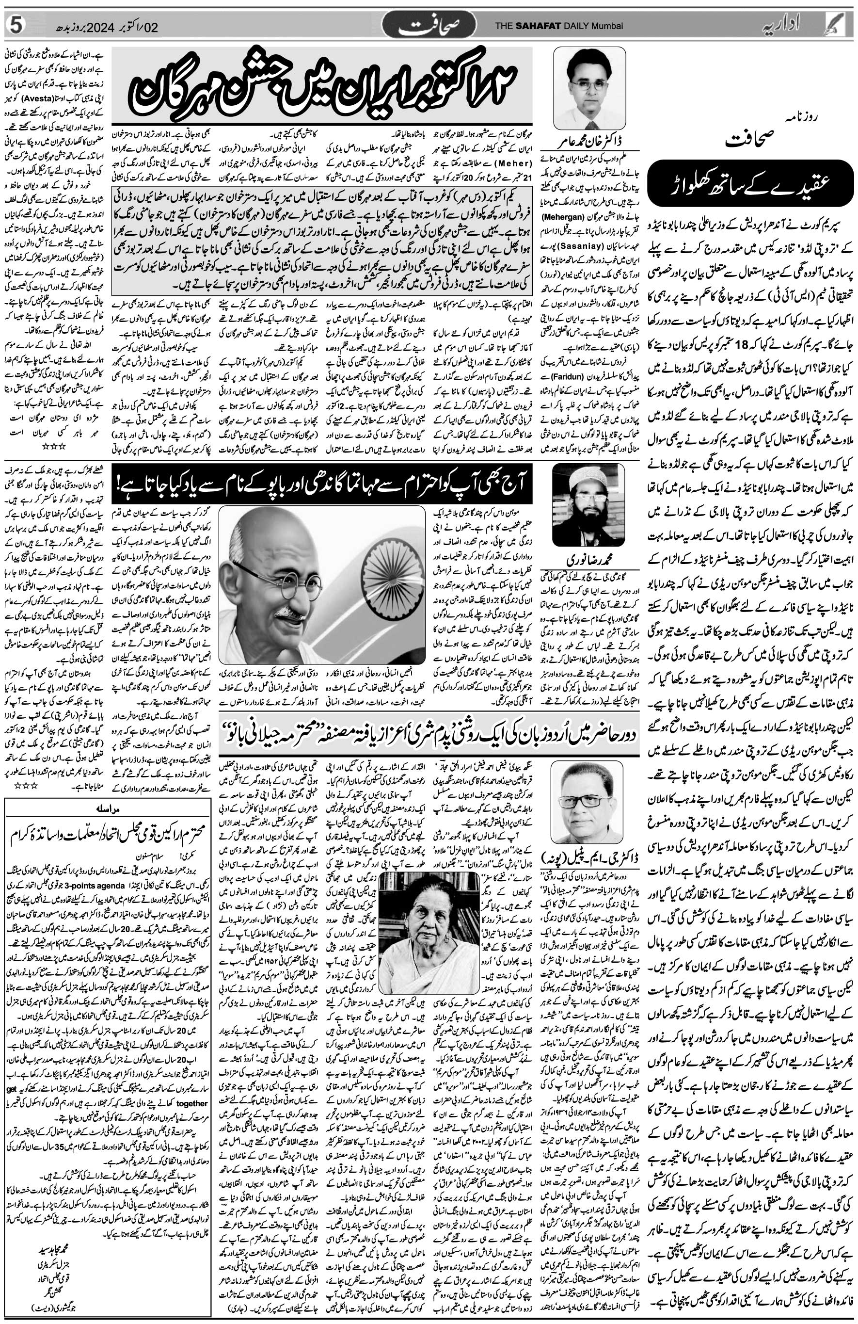 The Sahafat Urdu Daily, Published From Mumbai Maharashtra, India, Hindustan, Epaper Sahafat