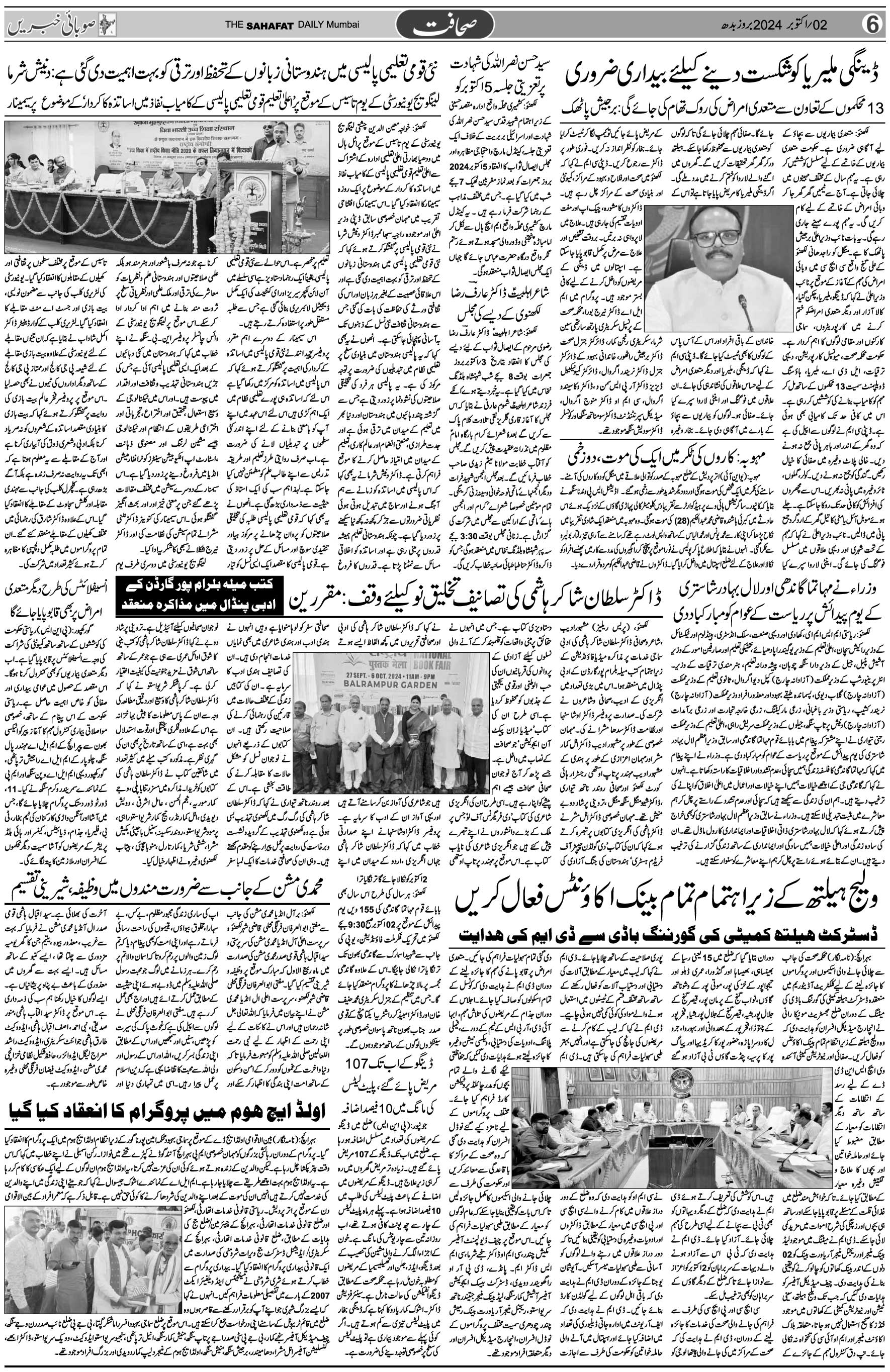 The Sahafat Urdu Daily, Published From Mumbai Maharashtra, India, Hindustan, Epaper Sahafat
