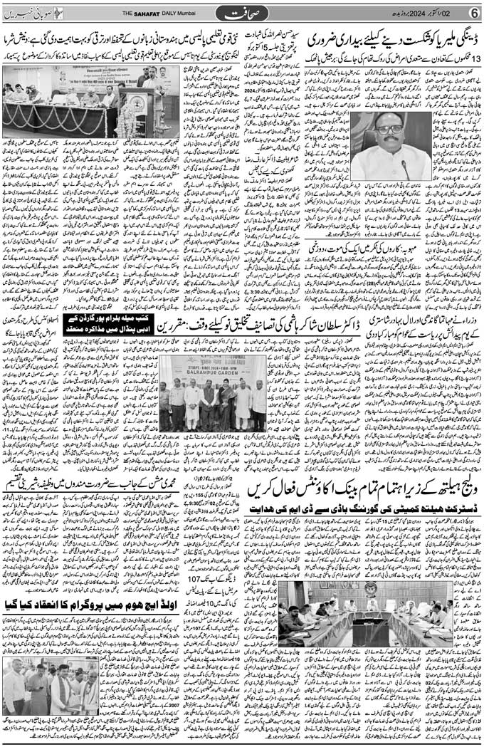 The Sahafat Mumbai, Urdu Newspaper India, Indian Newspapers, Urdu Akhbar, Urdu News Hindustan