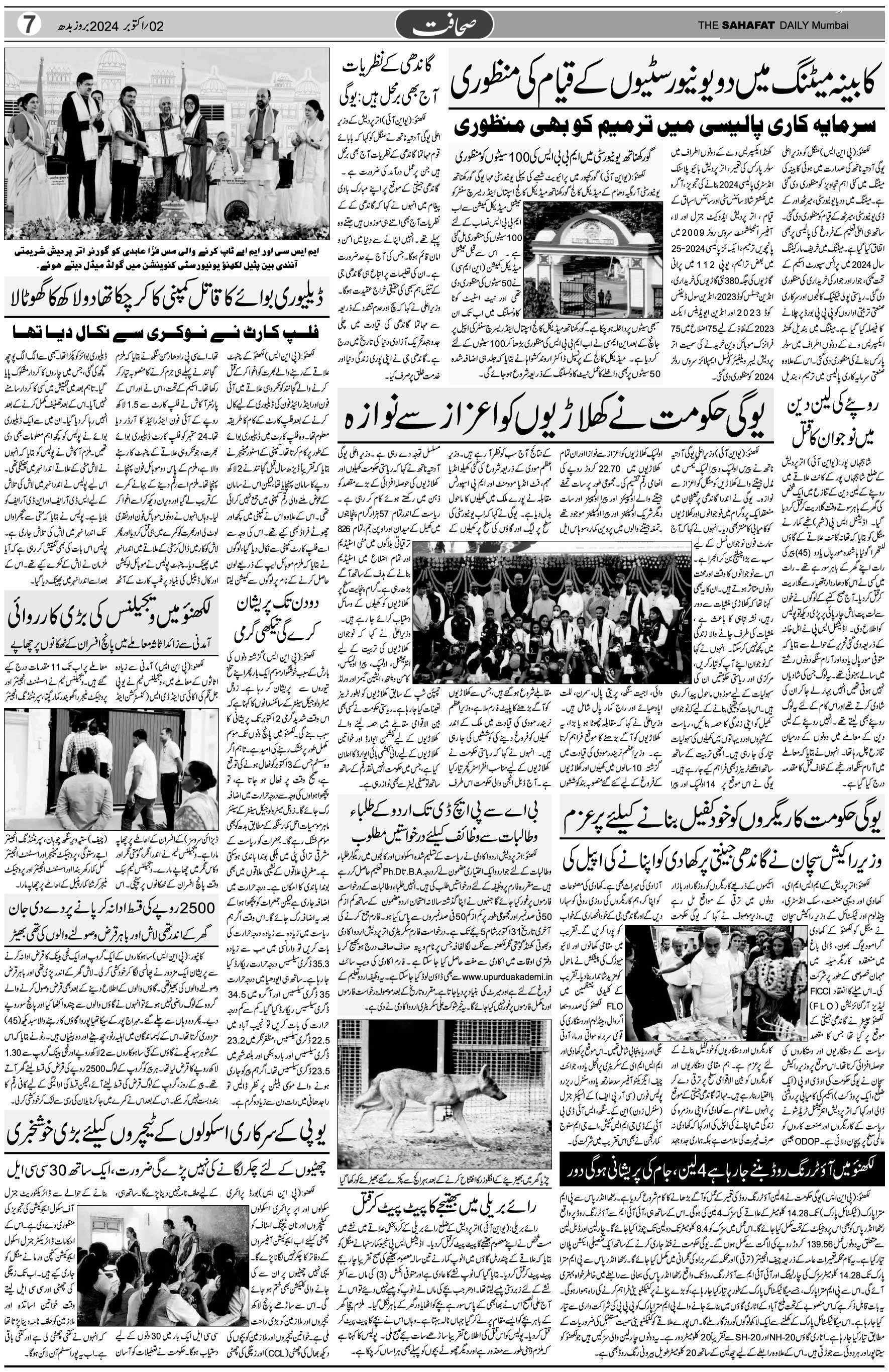 The Sahafat Urdu Daily, Published From Mumbai Maharashtra, India, Hindustan, Epaper Sahafat
