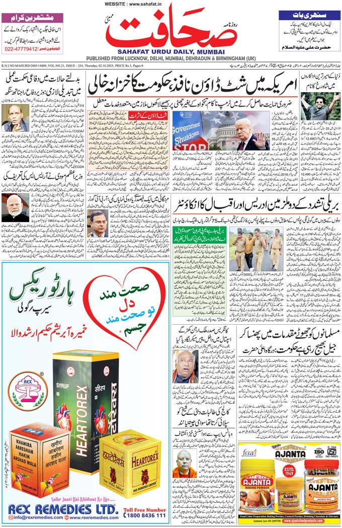 The Sahafat Mumbai, Urdu Newspaper India, Indian Newspapers, Urdu Akhbar, Urdu News Hindustan