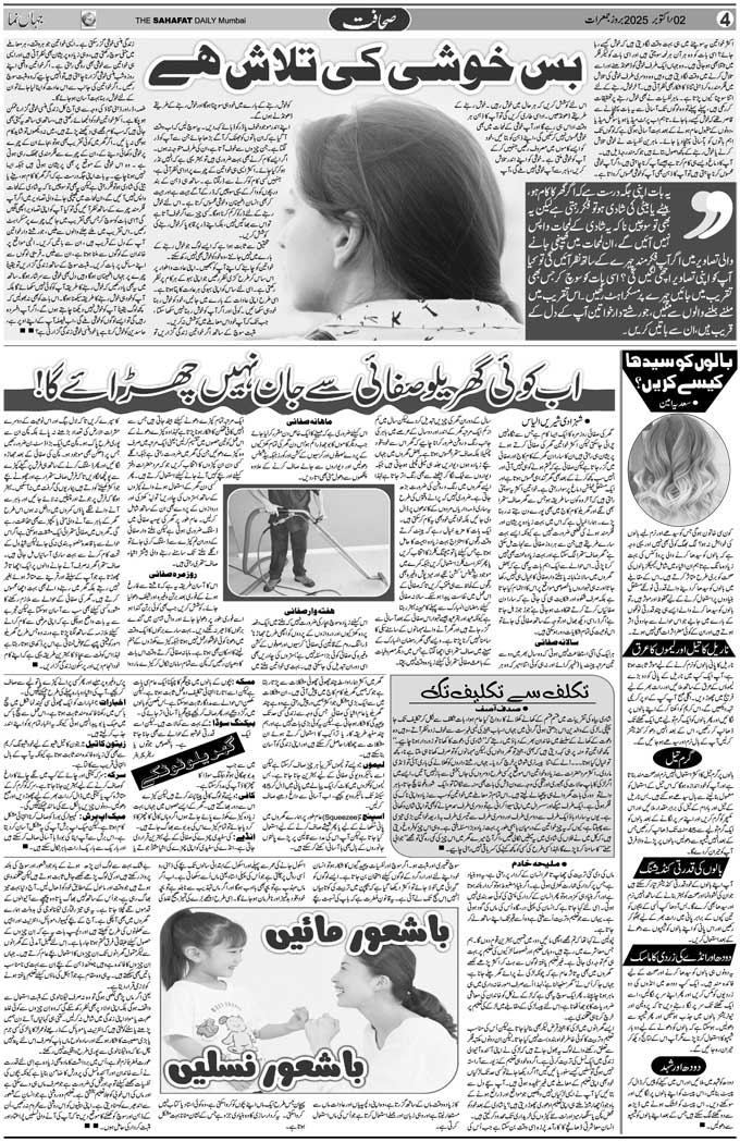 The Sahafat Mumbai, Urdu Newspaper India, Indian Newspapers, Urdu Akhbar, Urdu News Hindustan