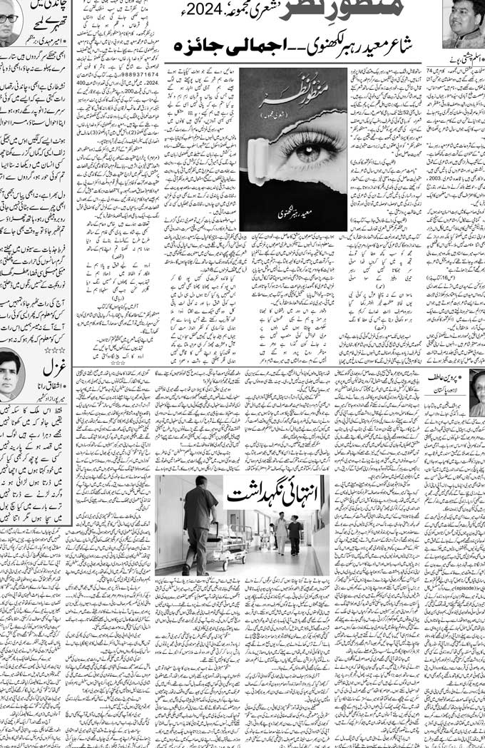 The Sahafat Mumbai, Urdu Newspaper India, Indian Newspapers, Urdu Akhbar, Urdu News Hindustan
