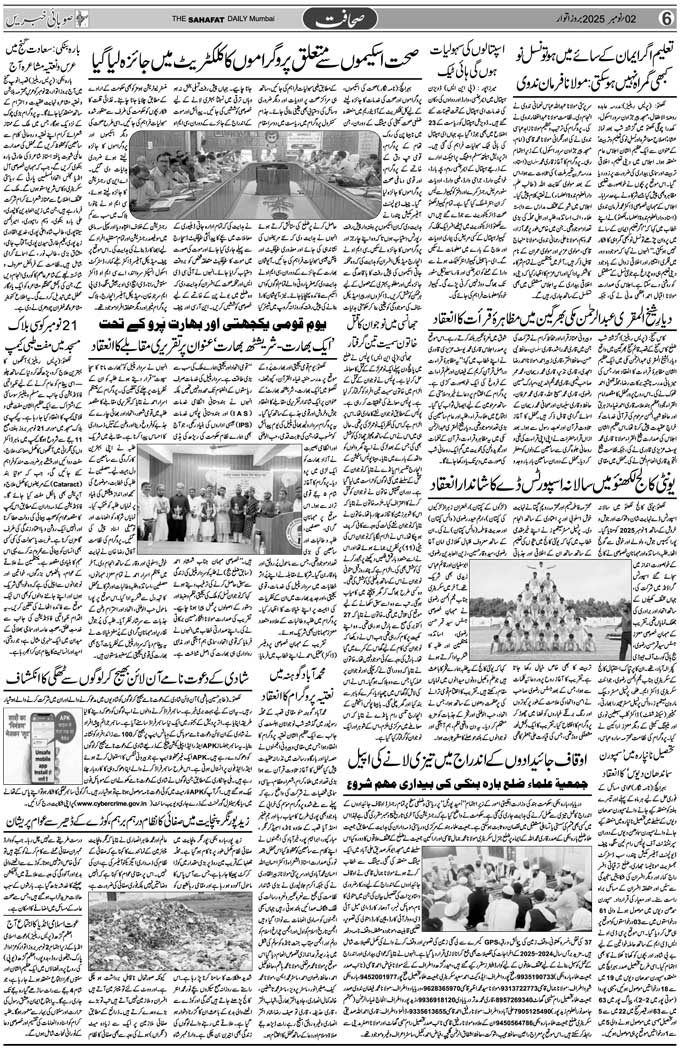 The Sahafat Mumbai, Urdu Newspaper India, Indian Newspapers, Urdu Akhbar, Urdu News Hindustan