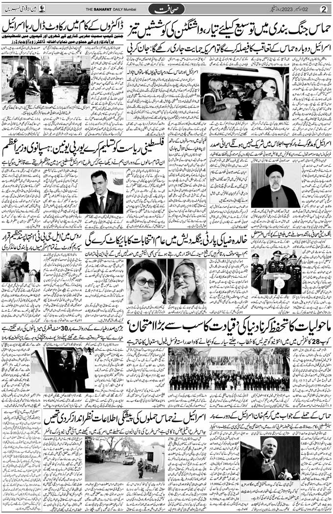 The Sahafat Mumbai, Urdu Newspaper India, Indian Newspapers, Urdu Akhbar, Urdu News Hindustan