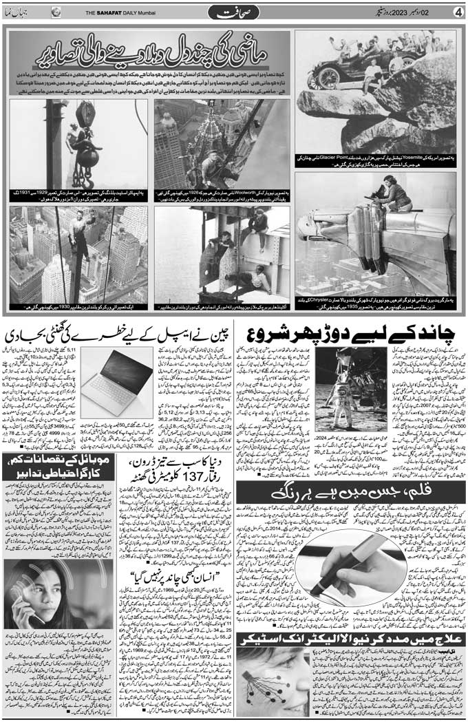 The Sahafat Mumbai, Urdu Newspaper India, Indian Newspapers, Urdu Akhbar, Urdu News Hindustan