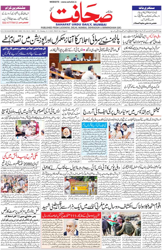 The Sahafat Mumbai, Urdu Newspaper India, Indian Newspapers, Urdu Akhbar, Urdu News Hindustan