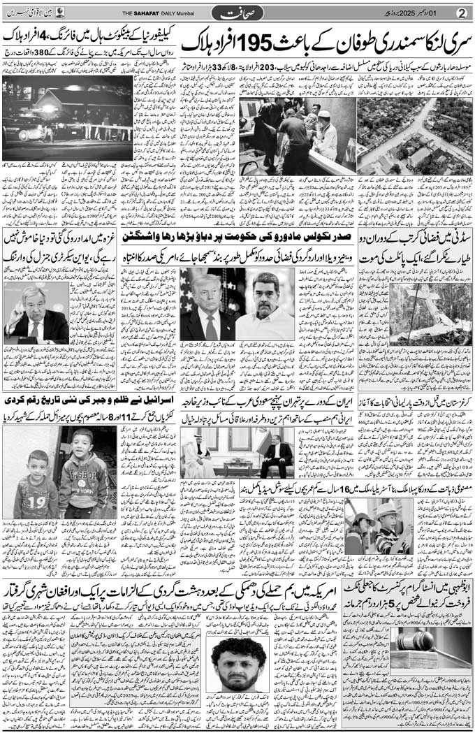 The Sahafat Mumbai, Urdu Newspaper India, Indian Newspapers, Urdu Akhbar, Urdu News Hindustan