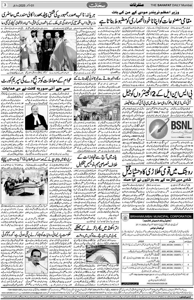 The Sahafat Mumbai, Urdu Newspaper India, Indian Newspapers, Urdu Akhbar, Urdu News Hindustan
