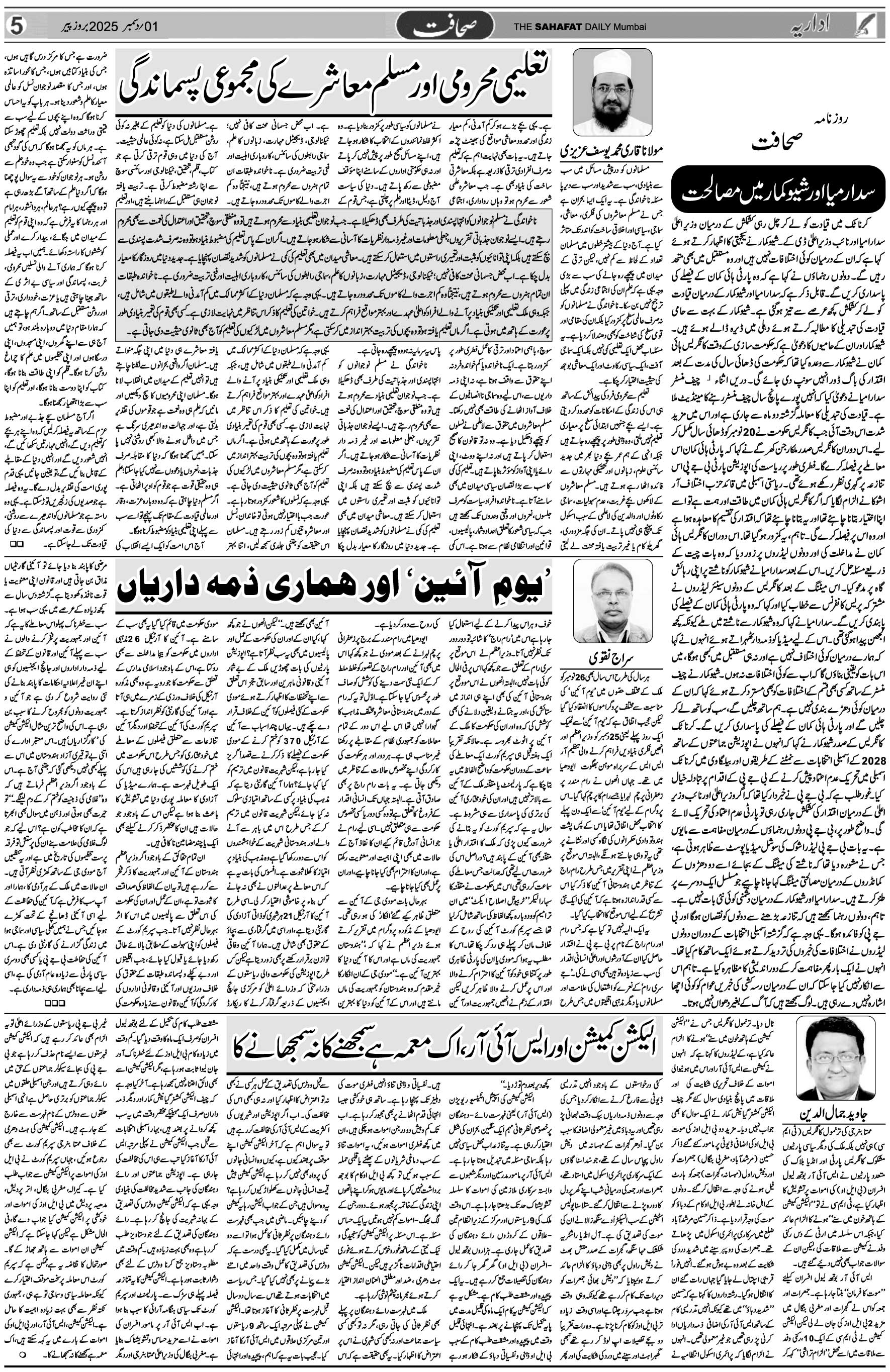 The Sahafat Urdu Daily, Published From Mumbai Maharashtra, India, Hindustan, Epaper Sahafat