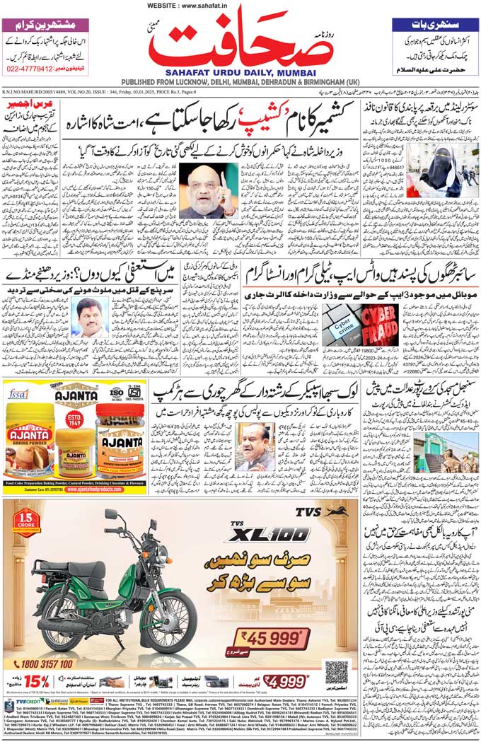 The Sahafat Mumbai, Urdu Newspaper India, Indian Newspapers, Urdu Akhbar, Urdu News Hindustan