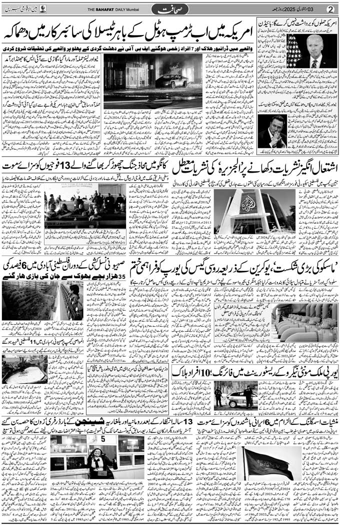 The Sahafat Mumbai, Urdu Newspaper India, Indian Newspapers, Urdu Akhbar, Urdu News Hindustan