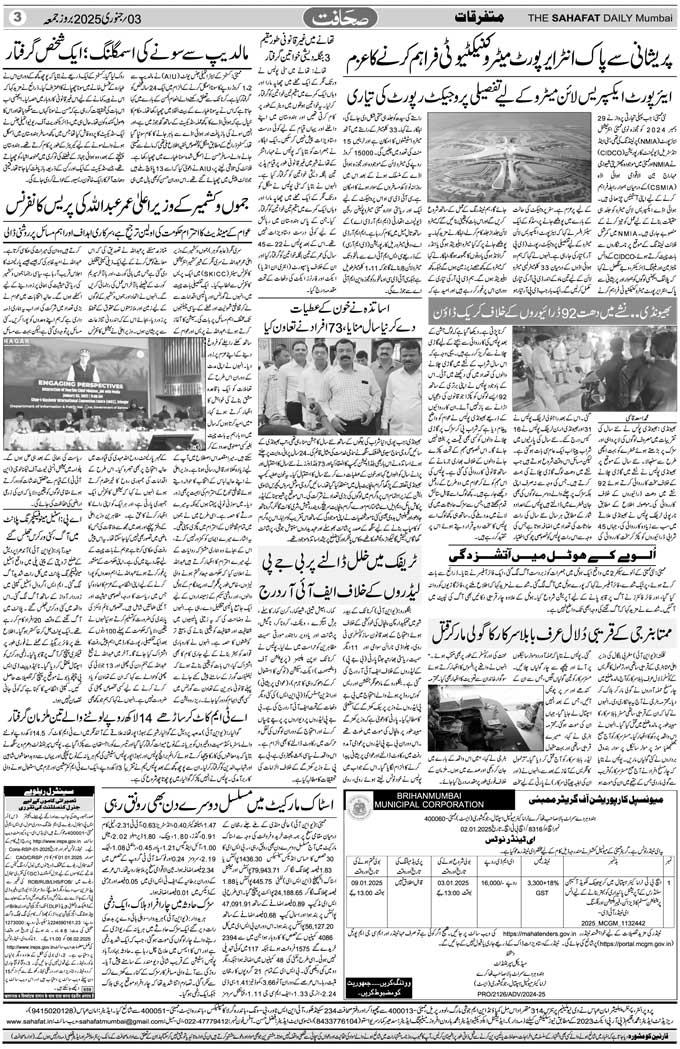 The Sahafat Mumbai, Urdu Newspaper India, Indian Newspapers, Urdu Akhbar, Urdu News Hindustan