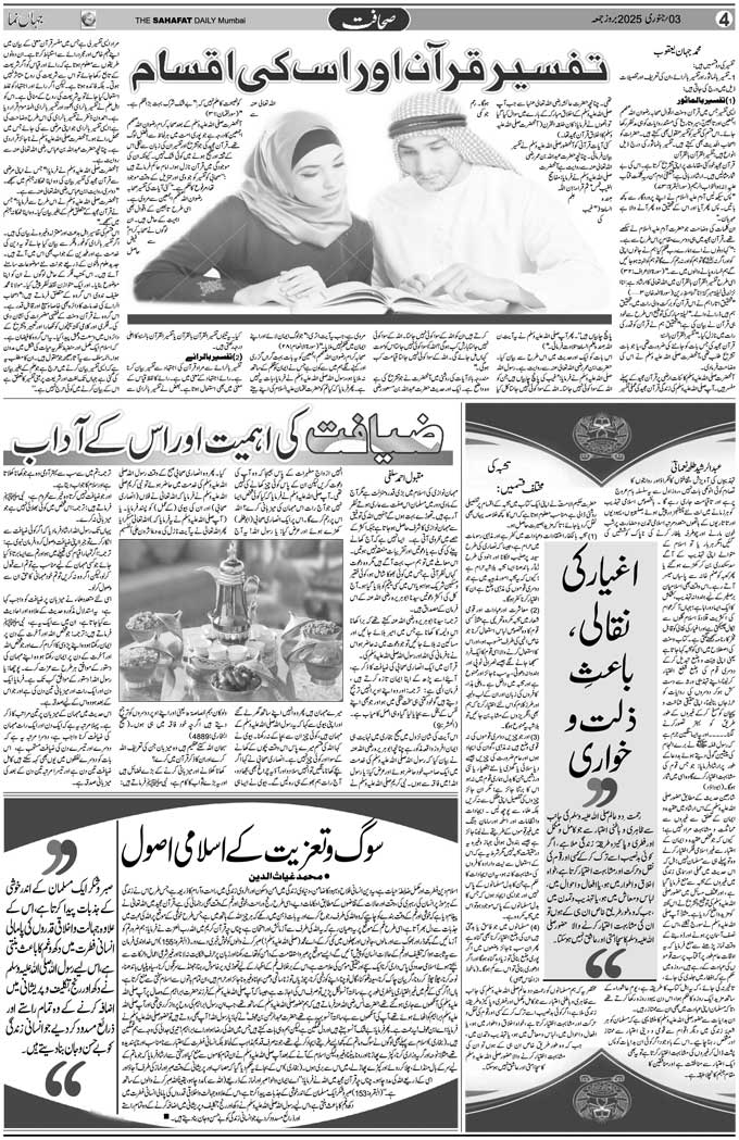 The Sahafat Mumbai, Urdu Newspaper India, Indian Newspapers, Urdu Akhbar, Urdu News Hindustan