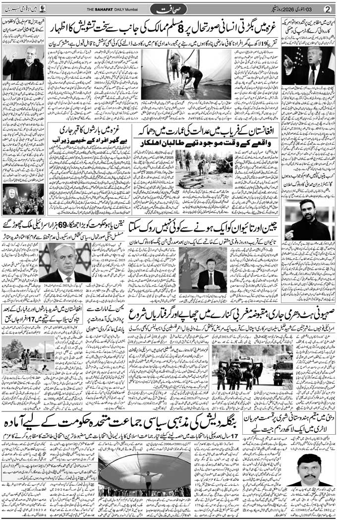 The Sahafat Mumbai, Urdu Newspaper India, Indian Newspapers, Urdu Akhbar, Urdu News Hindustan