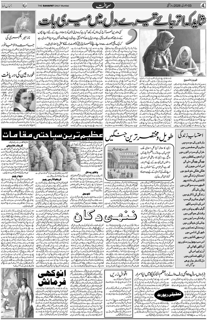 The Sahafat Mumbai, Urdu Newspaper India, Indian Newspapers, Urdu Akhbar, Urdu News Hindustan