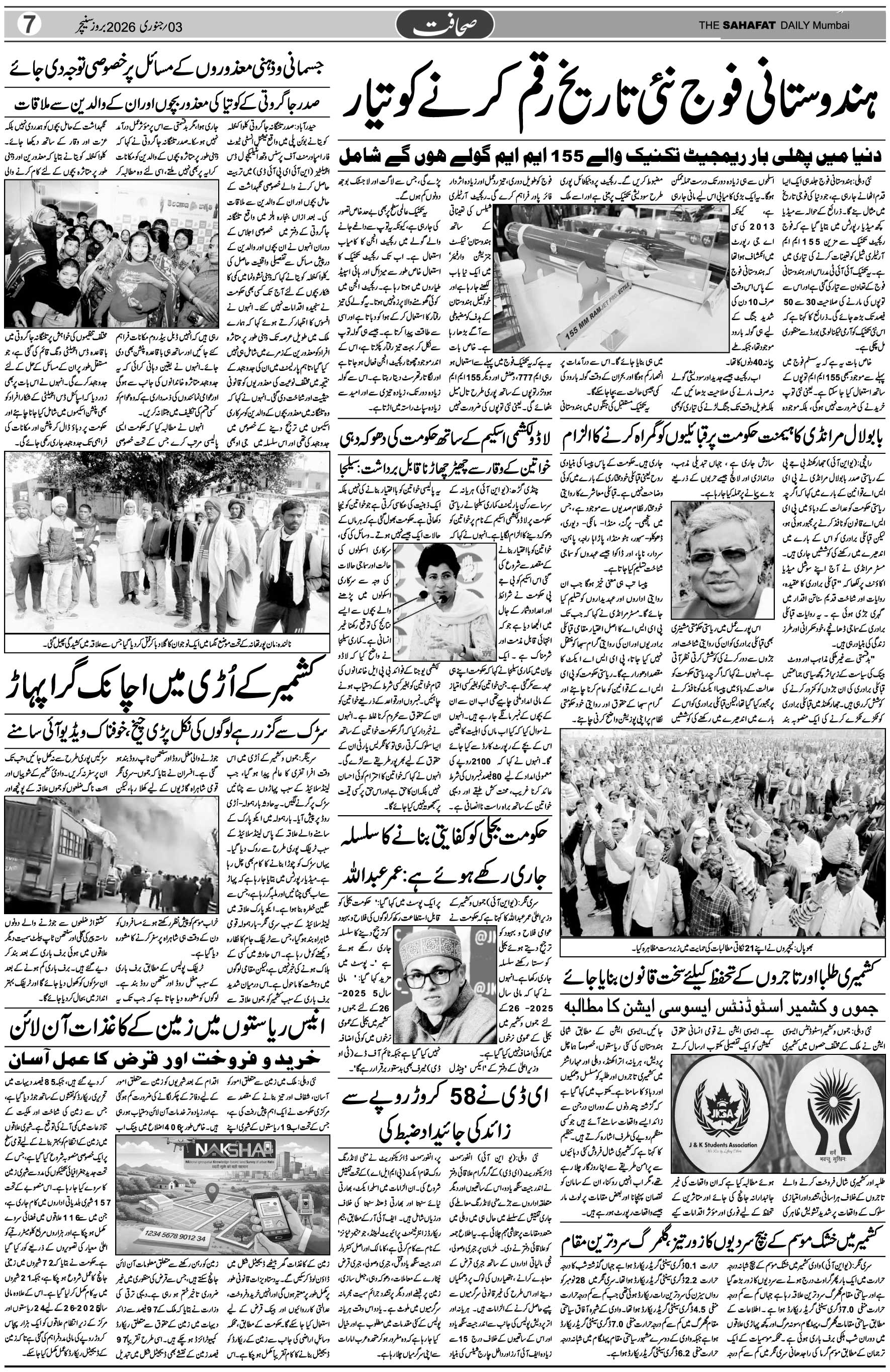 The Sahafat Urdu Daily, Published From Mumbai Maharashtra, India, Hindustan, Epaper Sahafat