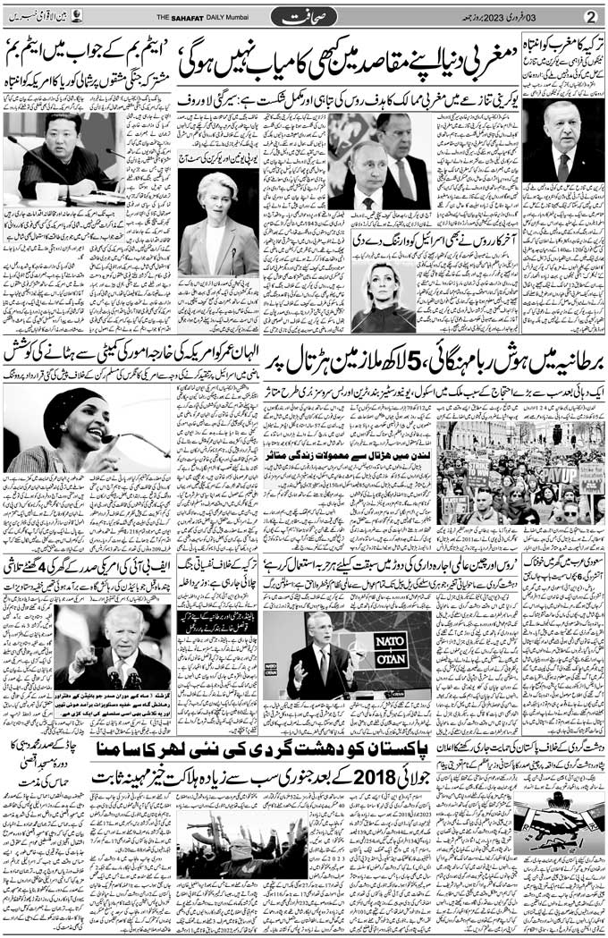 The Sahafat Mumbai, Urdu Newspaper India, Indian Newspapers, Urdu Akhbar, Urdu News Hindustan