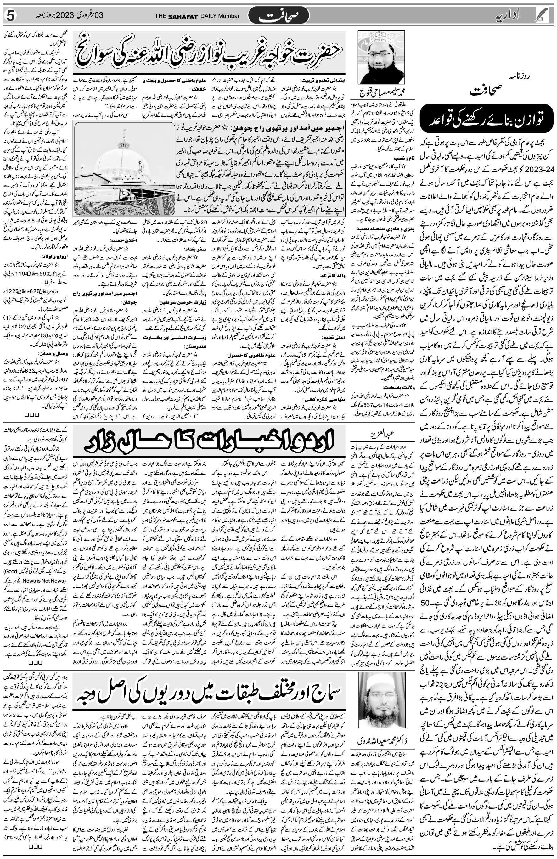 The Sahafat Urdu Daily, Published From Mumbai Maharashtra, India, Hindustan, Epaper Sahafat