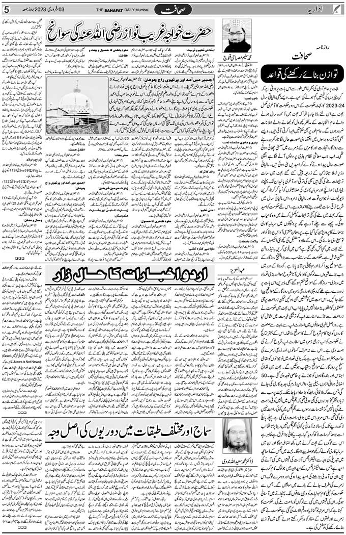 The Sahafat Mumbai, Urdu Newspaper India, Indian Newspapers, Urdu Akhbar, Urdu News Hindustan