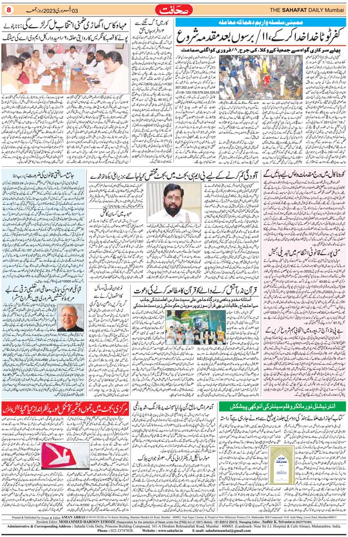 The Sahafat Mumbai, Urdu Newspaper India, Indian Newspapers, Urdu Akhbar, Urdu News Hindustan