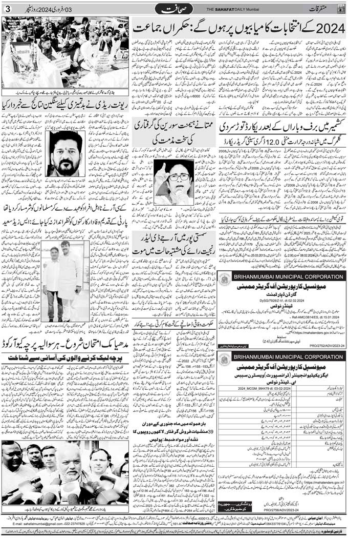 The Sahafat Mumbai, Urdu Newspaper India, Indian Newspapers, Urdu Akhbar, Urdu News Hindustan