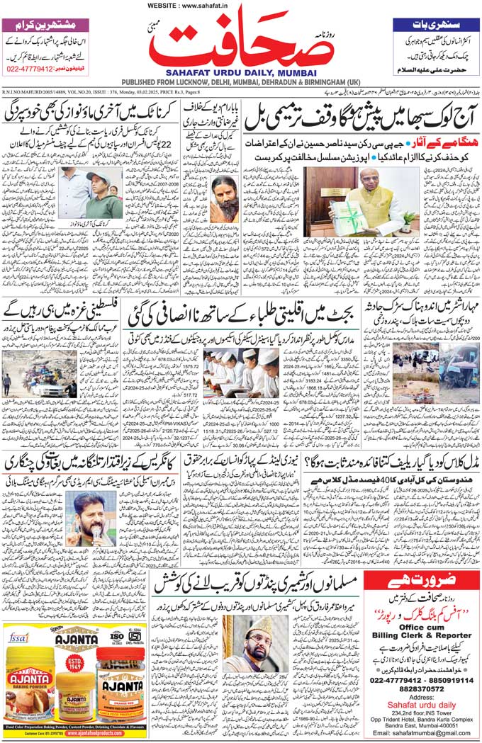 The Sahafat Mumbai, Urdu Newspaper India, Indian Newspapers, Urdu Akhbar, Urdu News Hindustan