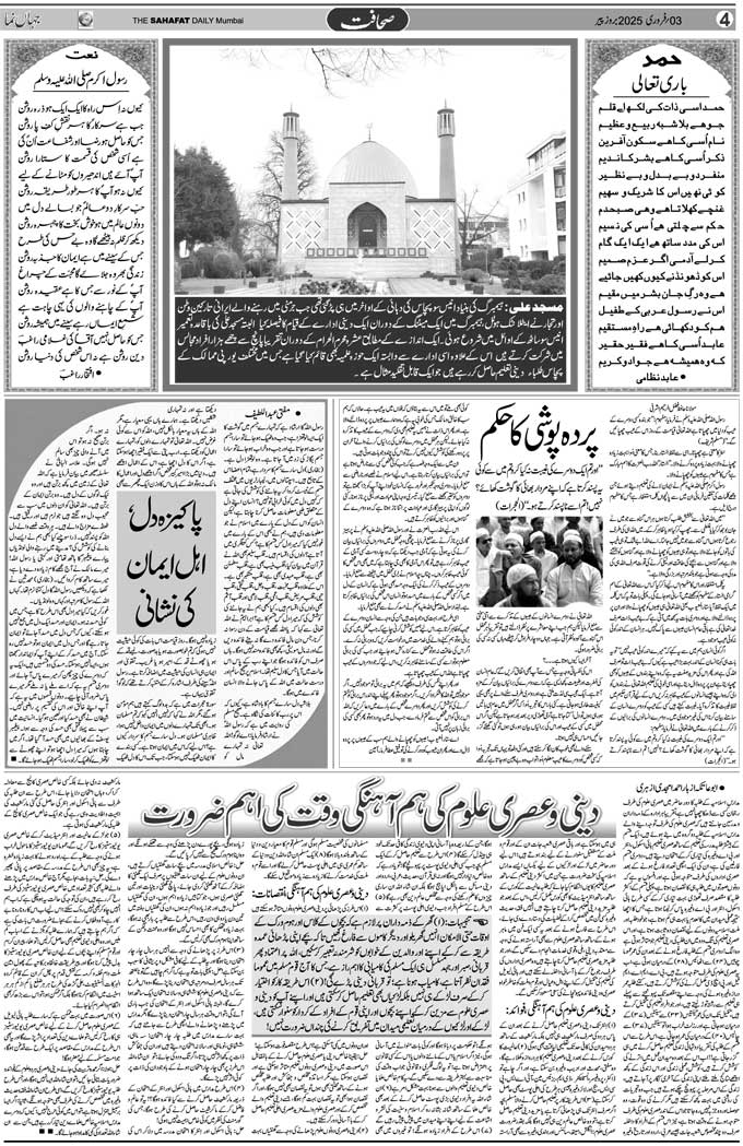 The Sahafat Mumbai, Urdu Newspaper India, Indian Newspapers, Urdu Akhbar, Urdu News Hindustan