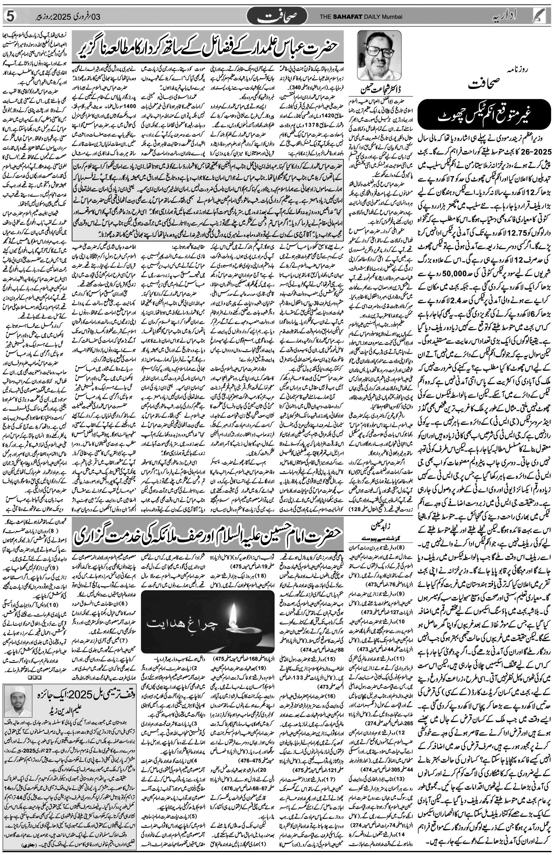 The Sahafat Urdu Daily, Published From Mumbai Maharashtra, India, Hindustan, Epaper Sahafat