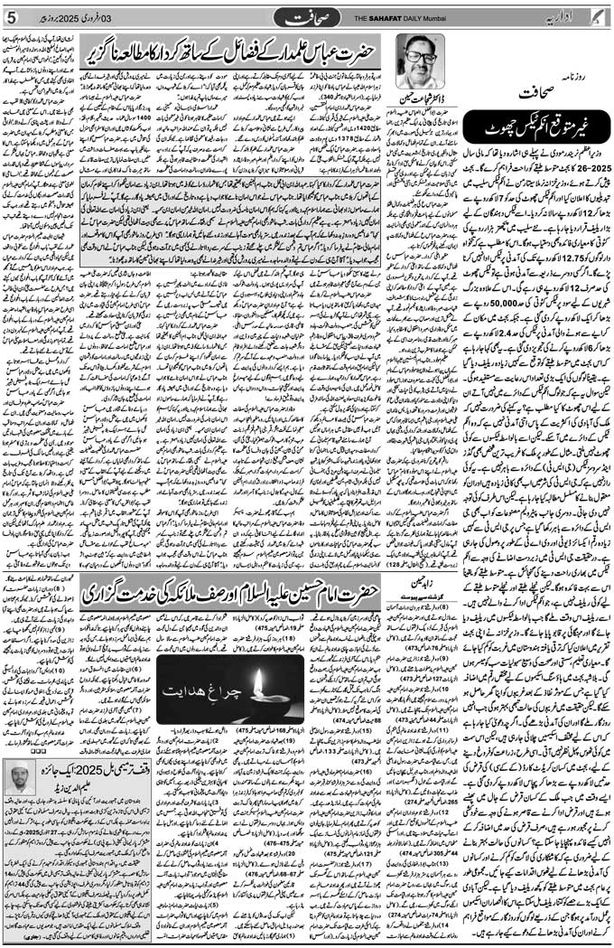 The Sahafat Mumbai, Urdu Newspaper India, Indian Newspapers, Urdu Akhbar, Urdu News Hindustan