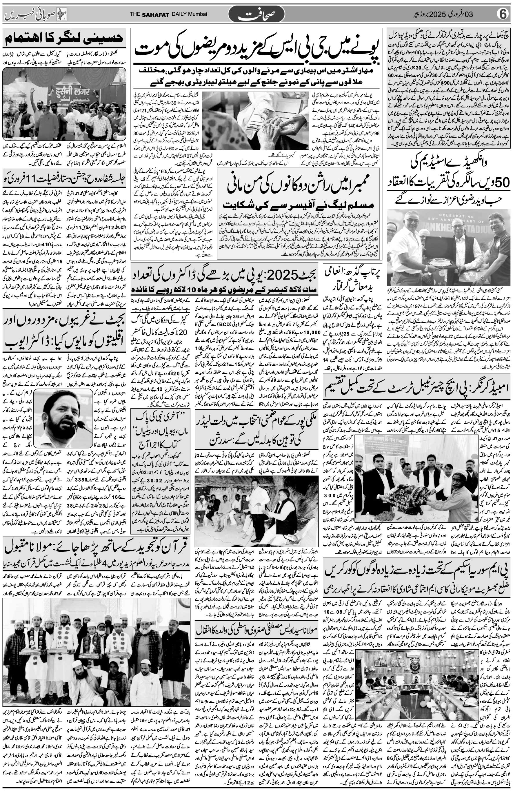 The Sahafat Urdu Daily, Published From Mumbai Maharashtra, India, Hindustan, Epaper Sahafat