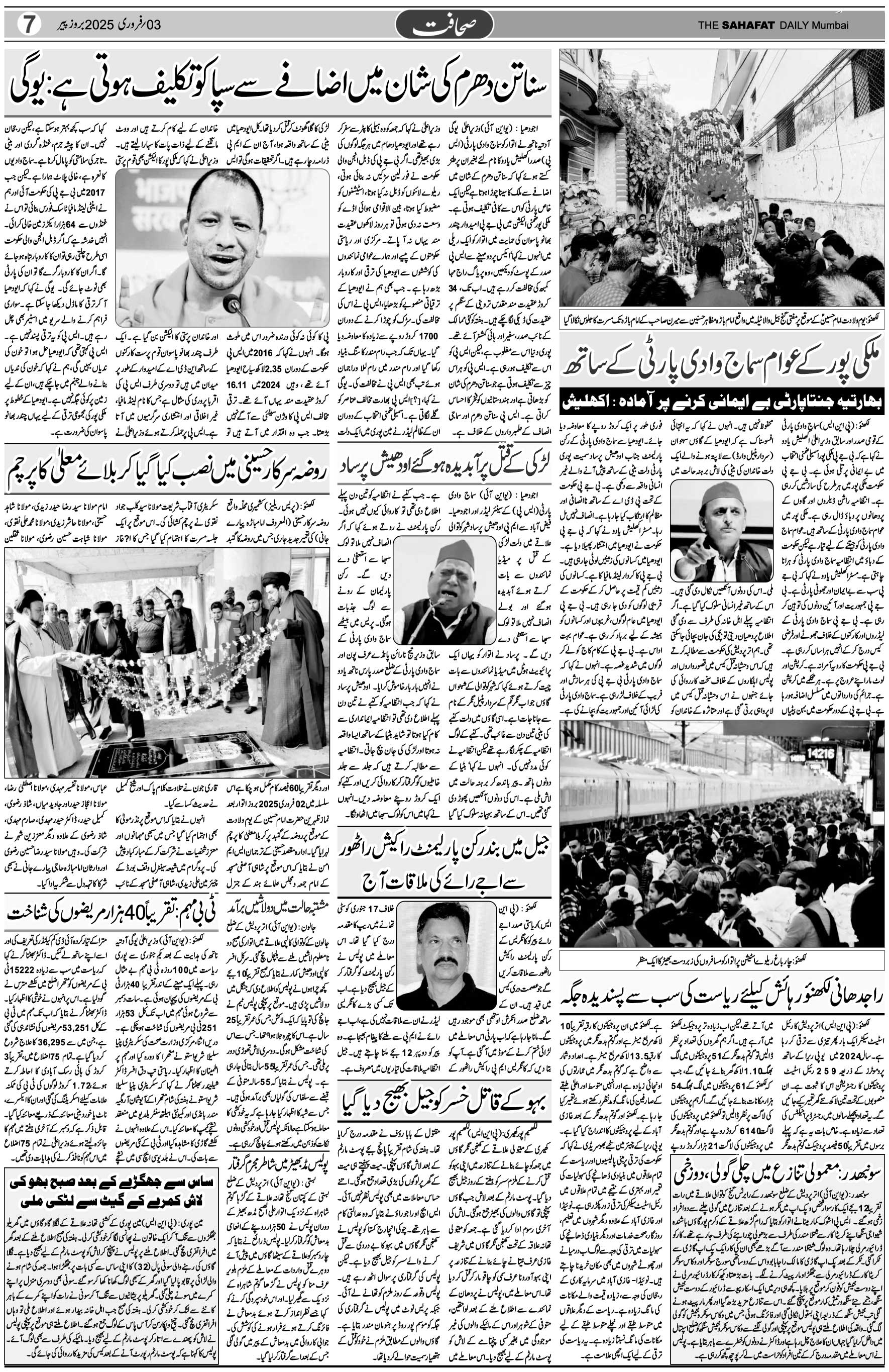 The Sahafat Urdu Daily, Published From Mumbai Maharashtra, India, Hindustan, Epaper Sahafat