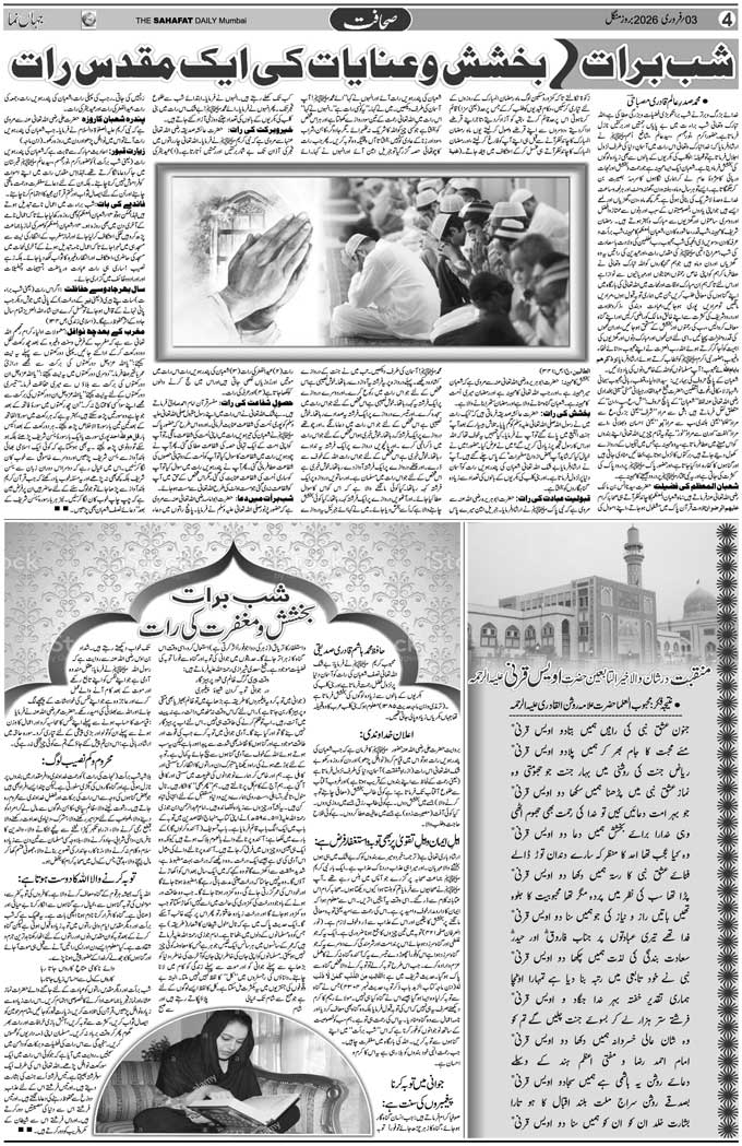 The Sahafat Mumbai, Urdu Newspaper India, Indian Newspapers, Urdu Akhbar, Urdu News Hindustan