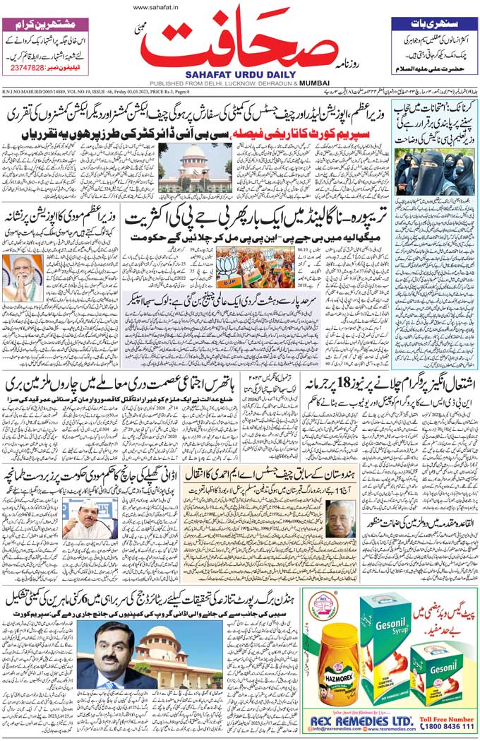 The Sahafat Mumbai, Urdu Newspaper India, Indian Newspapers, Urdu Akhbar, Urdu News Hindustan