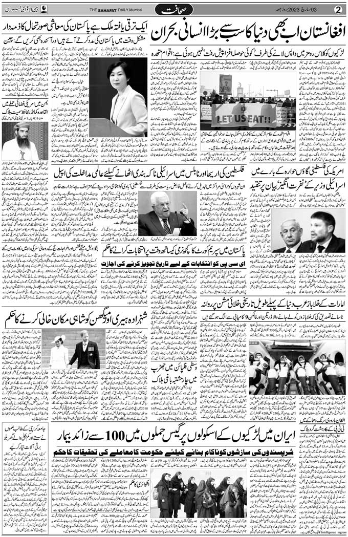 The Sahafat Mumbai, Urdu Newspaper India, Indian Newspapers, Urdu Akhbar, Urdu News Hindustan