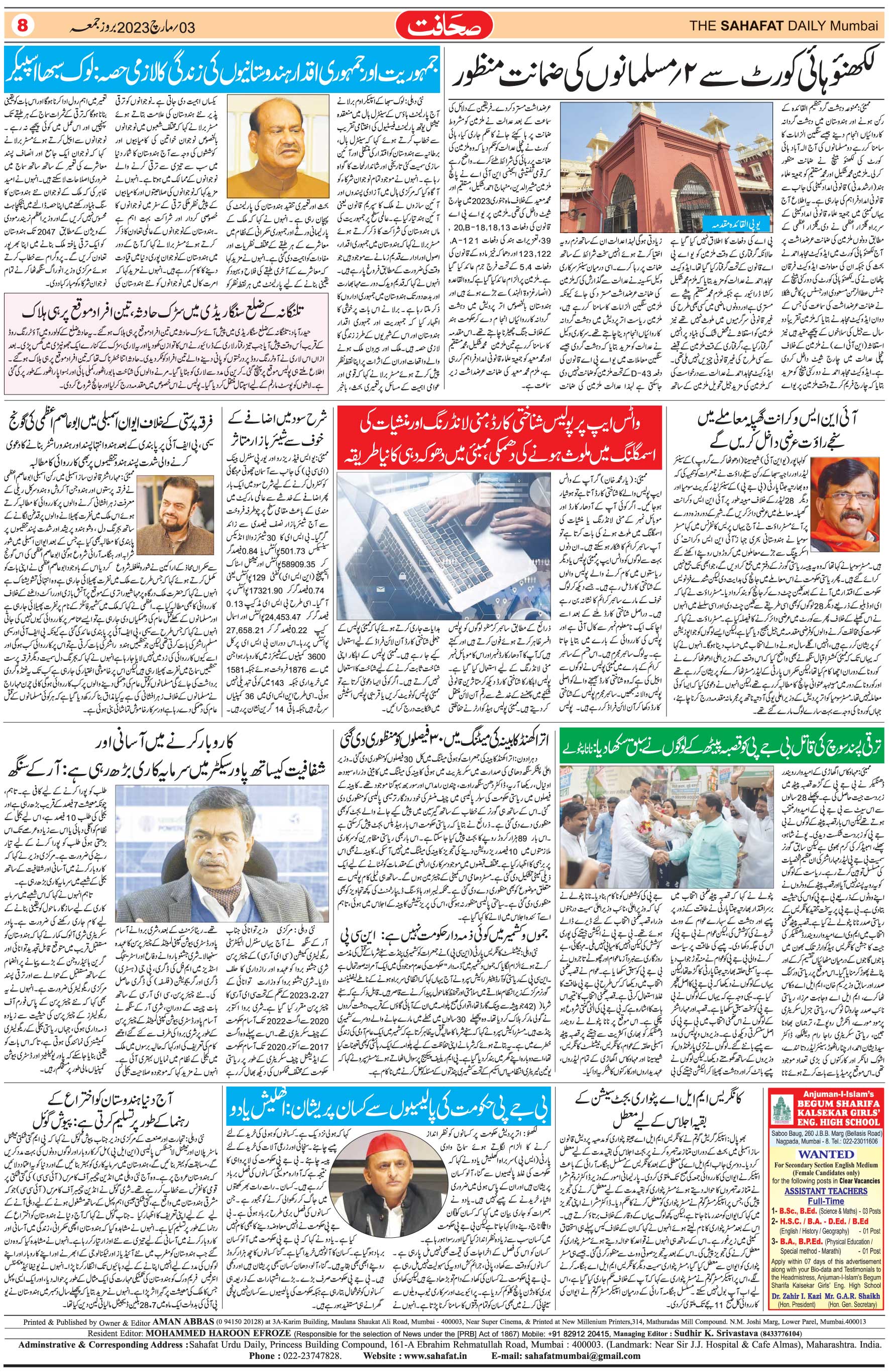 The Sahafat Urdu Daily, Published From Mumbai Maharashtra, India, Hindustan, Epaper Sahafat