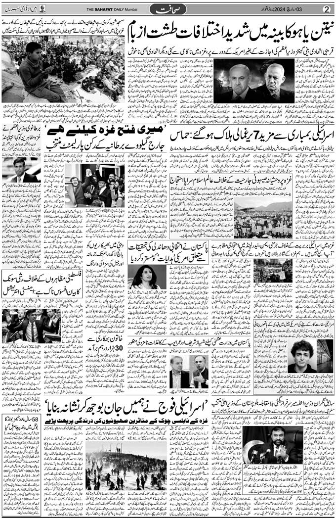 The Sahafat Mumbai, Urdu Newspaper India, Indian Newspapers, Urdu Akhbar, Urdu News Hindustan
