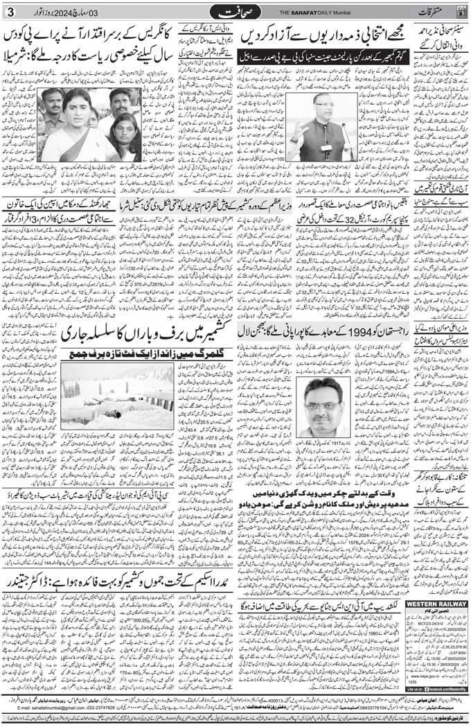 The Sahafat Mumbai, Urdu Newspaper India, Indian Newspapers, Urdu Akhbar, Urdu News Hindustan