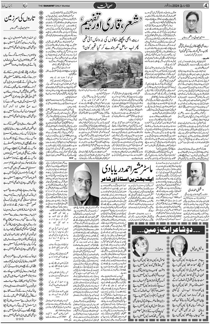 The Sahafat Mumbai, Urdu Newspaper India, Indian Newspapers, Urdu Akhbar, Urdu News Hindustan