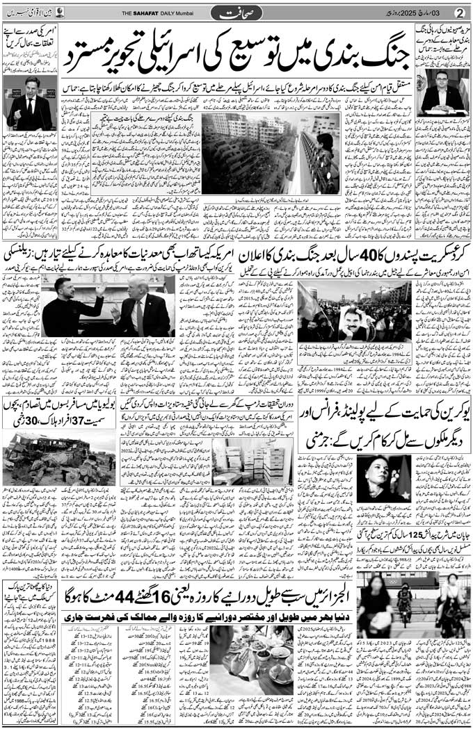 The Sahafat Mumbai, Urdu Newspaper India, Indian Newspapers, Urdu Akhbar, Urdu News Hindustan