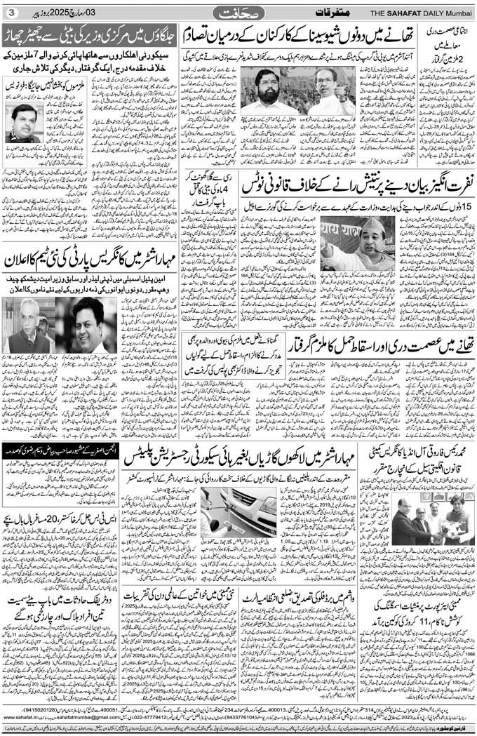 The Sahafat Mumbai, Urdu Newspaper India, Indian Newspapers, Urdu Akhbar, Urdu News Hindustan