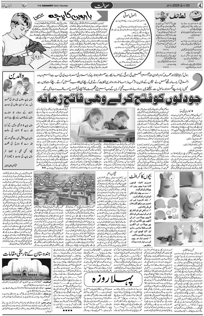The Sahafat Mumbai, Urdu Newspaper India, Indian Newspapers, Urdu Akhbar, Urdu News Hindustan