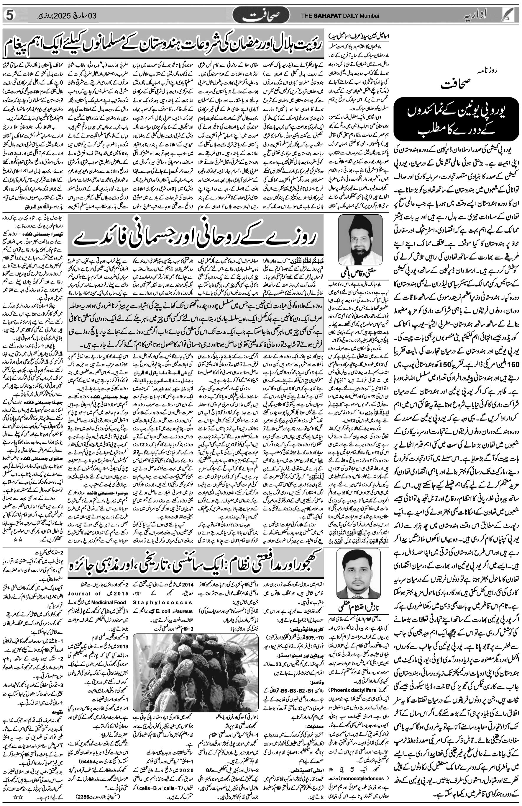 The Sahafat Urdu Daily, Published From Mumbai Maharashtra, India, Hindustan, Epaper Sahafat
