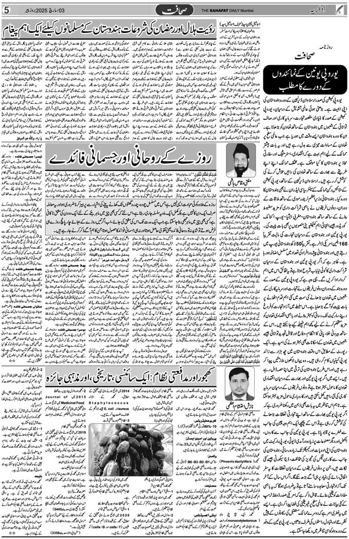 The Sahafat Mumbai, Urdu Newspaper India, Indian Newspapers, Urdu Akhbar, Urdu News Hindustan