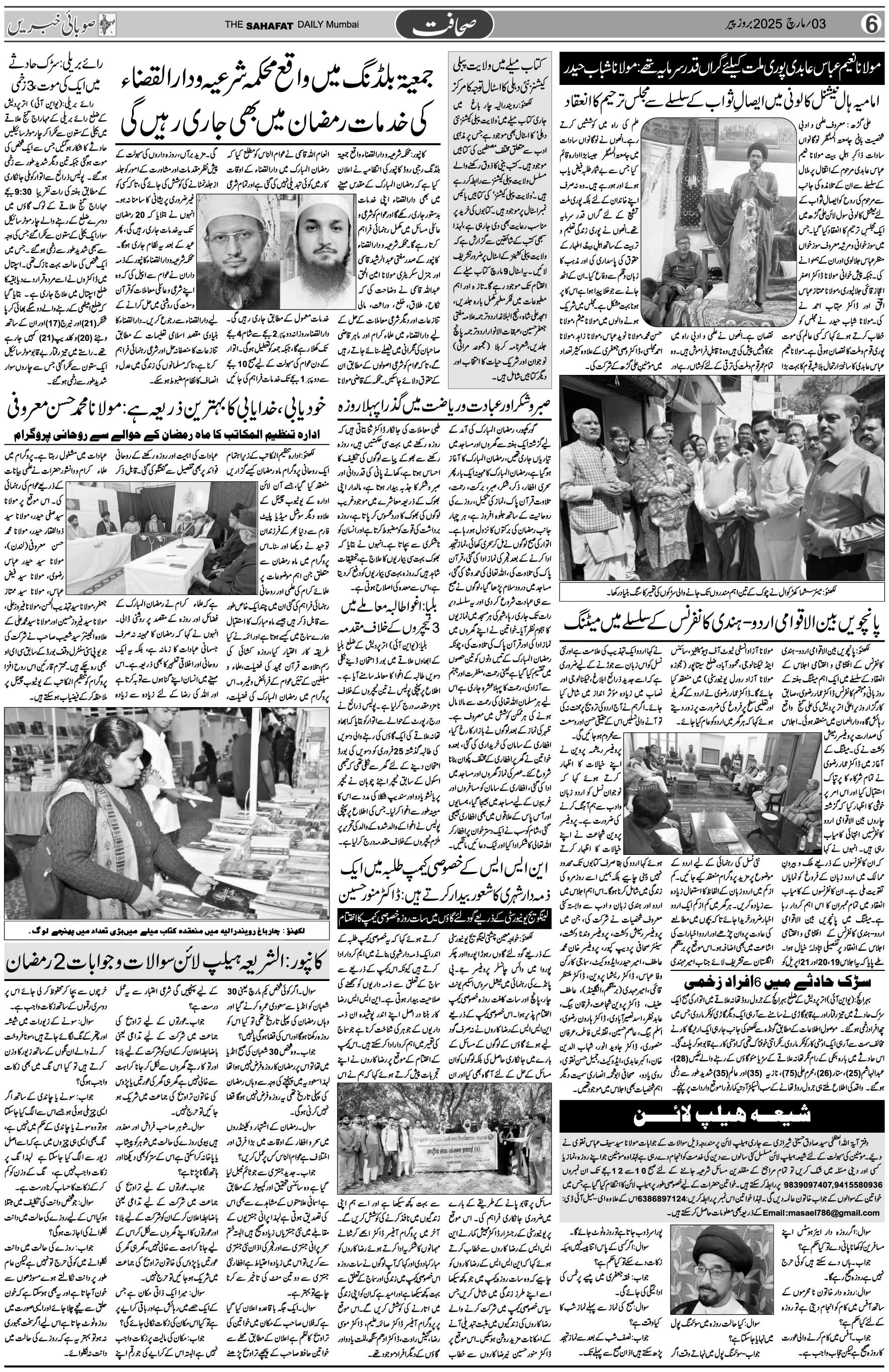 The Sahafat Urdu Daily, Published From Mumbai Maharashtra, India, Hindustan, Epaper Sahafat