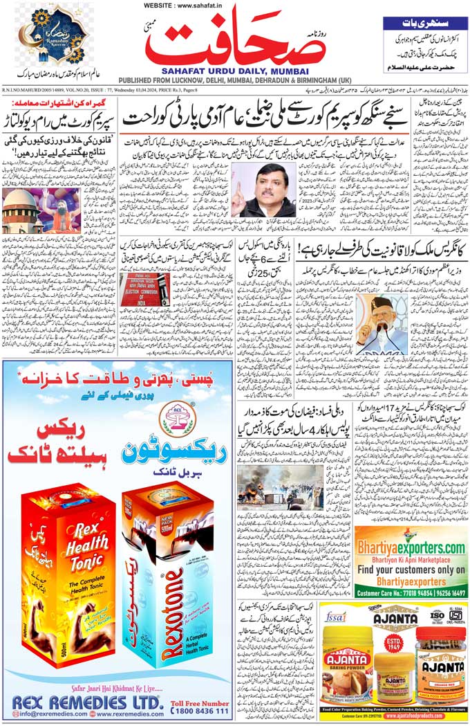 The Sahafat Mumbai, Urdu Newspaper India, Indian Newspapers, Urdu Akhbar, Urdu News Hindustan