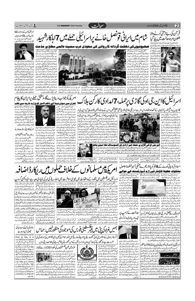 The Sahafat Mumbai, Urdu Newspaper India, Indian Newspapers, Urdu Akhbar, Urdu News Hindustan